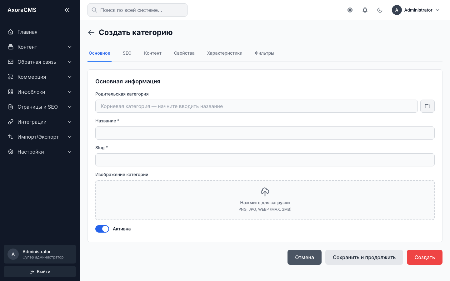 Форма создания категории