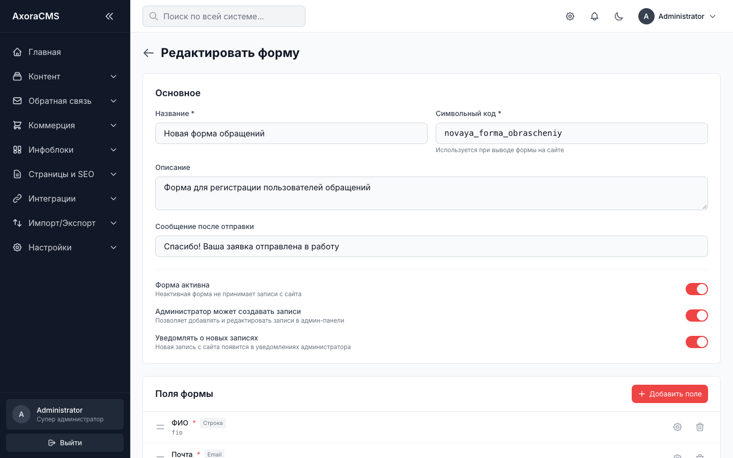 Редактирование формы