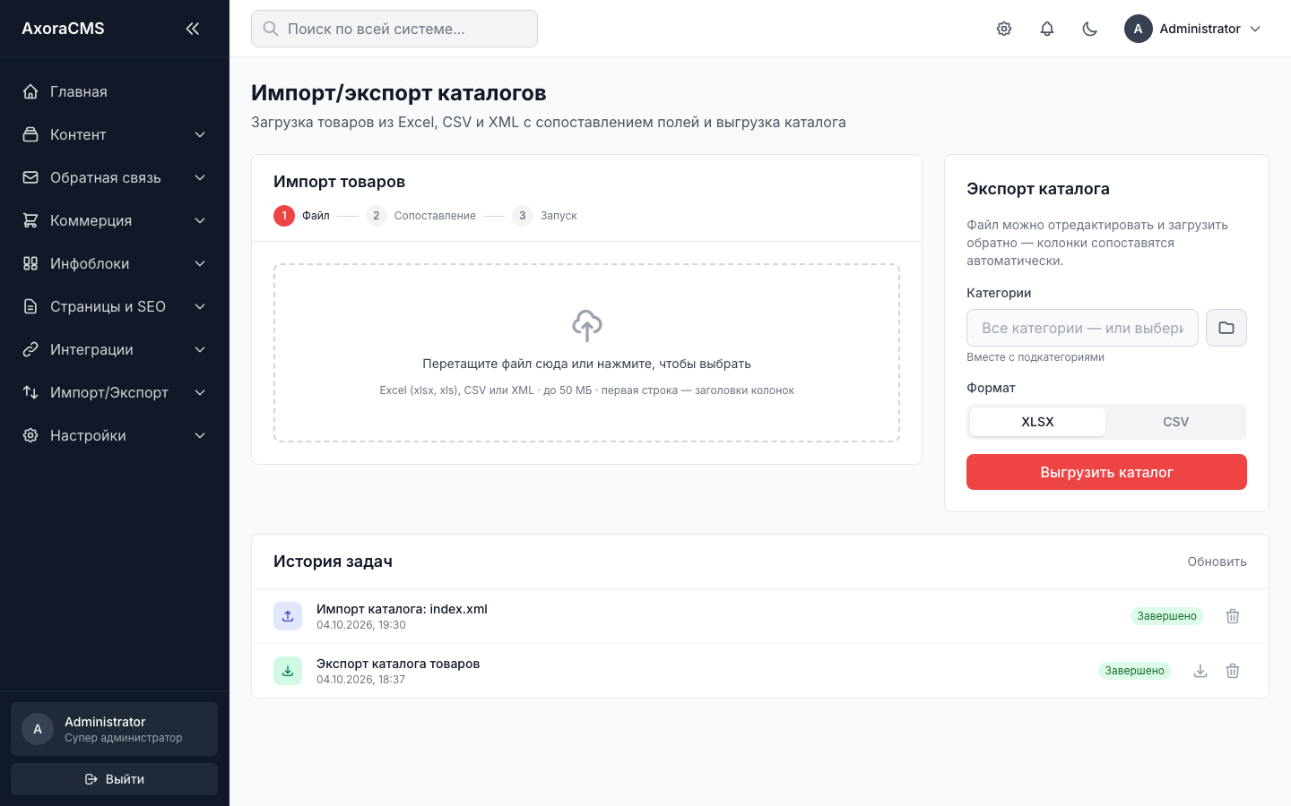 Импорт и экспорт каталога