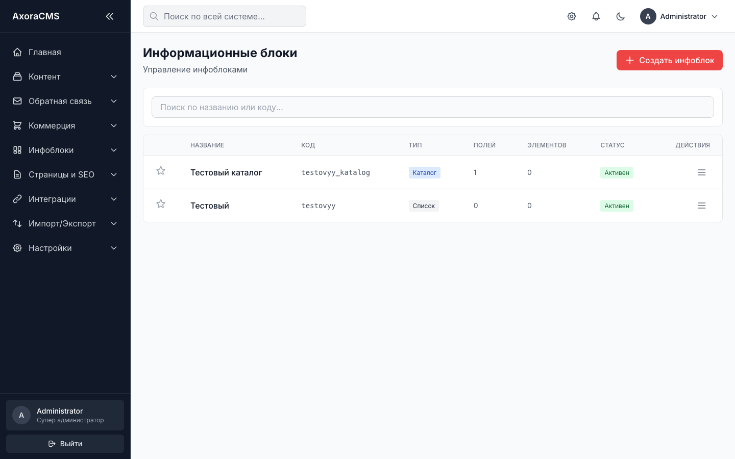 Список инфоблоков