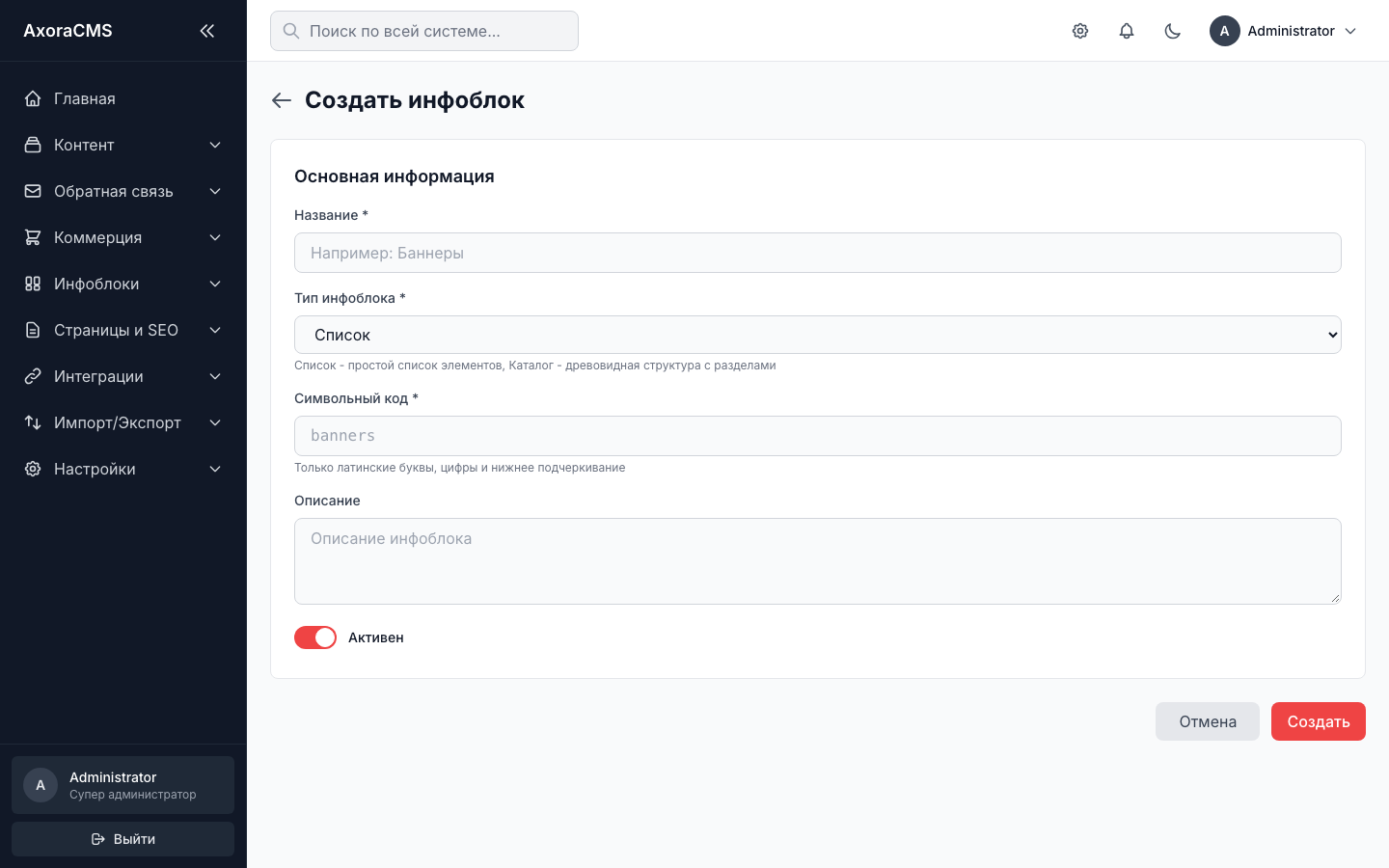 Форма создания инфоблока