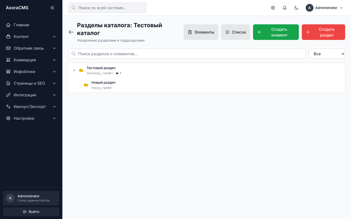 Разделы инфоблока