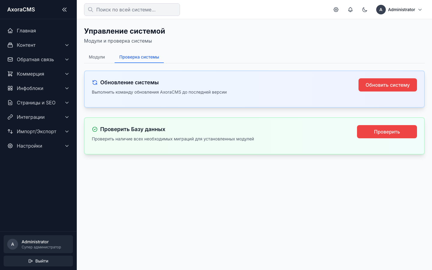 Проверка системы